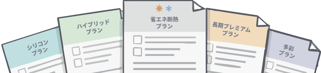 ５種類の見積もりをお届けします
